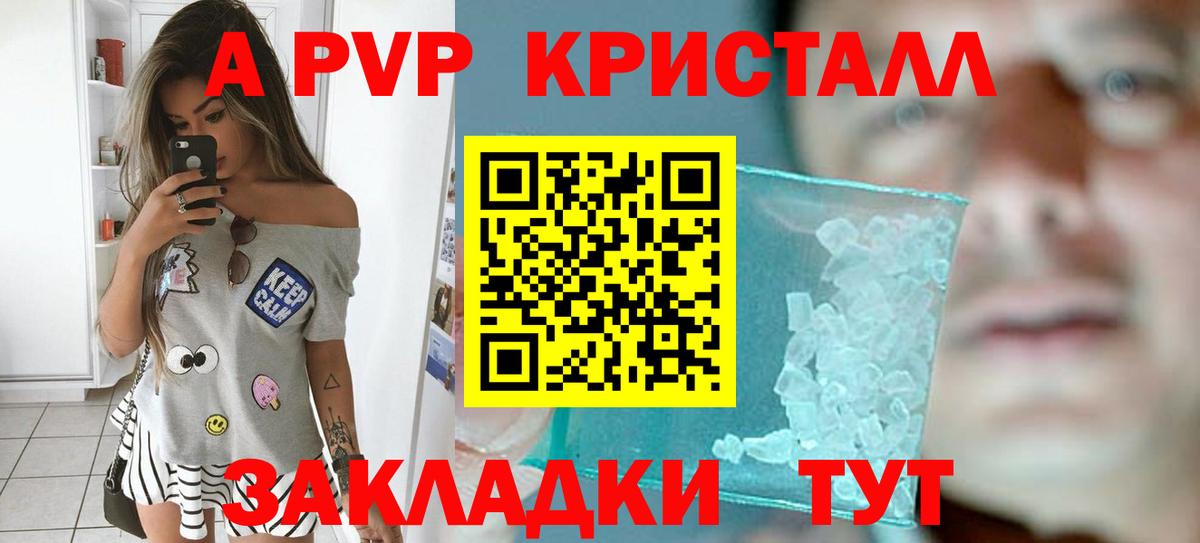 APVP кристаллы Удомля