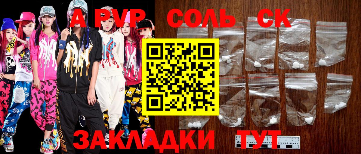 Удомля  Альфа ПВП СК КРИС  A-PVP  Вход с VPN  A PVP кристаллы 
