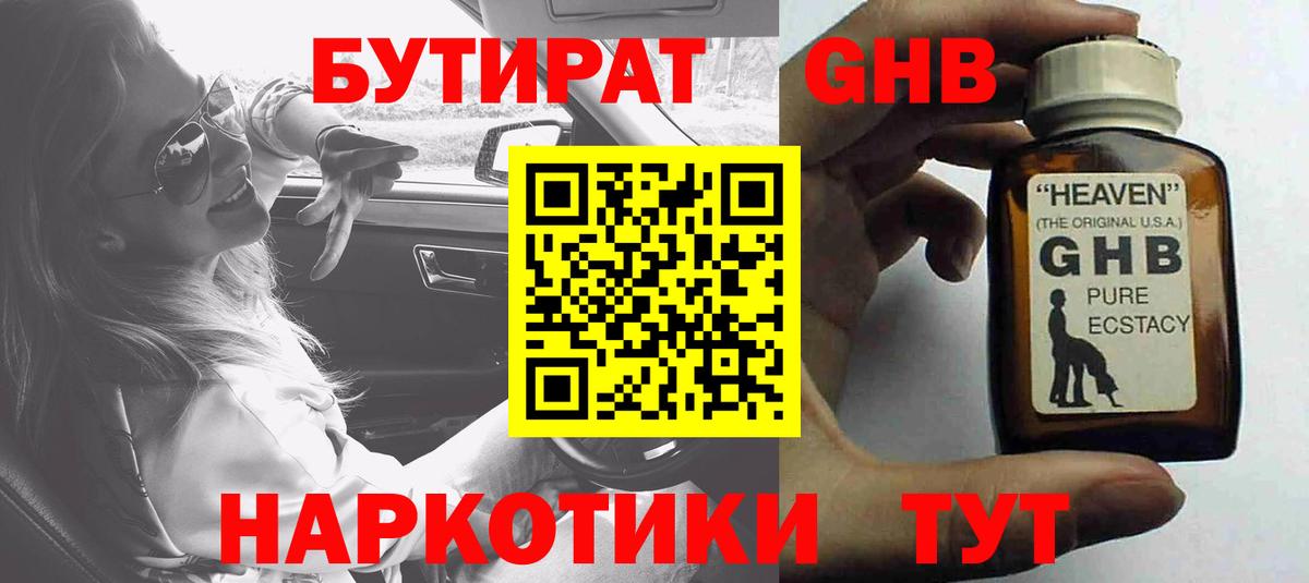 Бутират BDO Удомля
