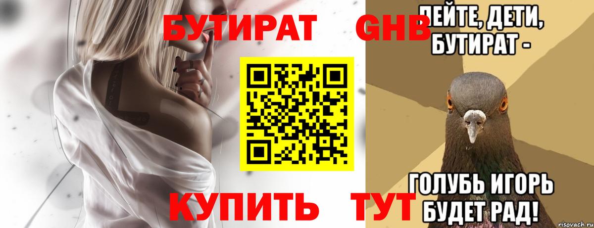 Бутират 99%  Вход с VPN  БУТИРАТ  Удомля 