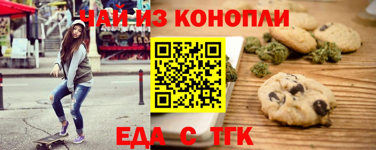 Удомля  Еда ТГК марихуана  Вход с VPN 