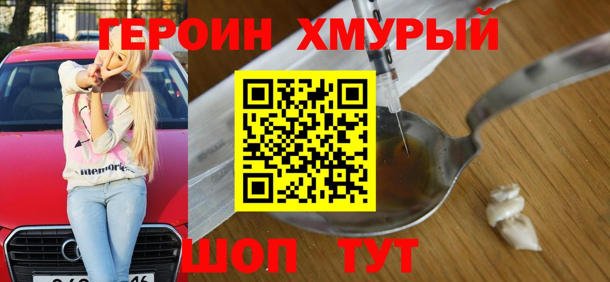 Героин Афган Удомля