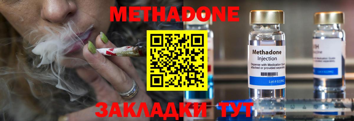 МЕТАДОН methadone Удомля